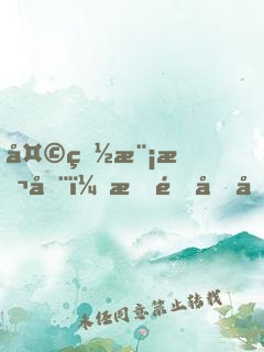 天災模擬器：我靠千億物資躺贏了